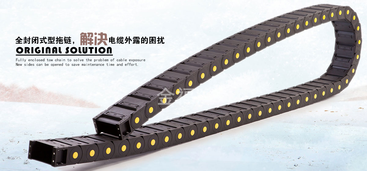機床拖鏈